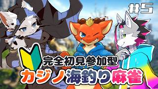 【FF14】完全初見のカジノ・海釣り・麻雀を突発参加型で遊ぼう５日目【ケモノVtuber】
