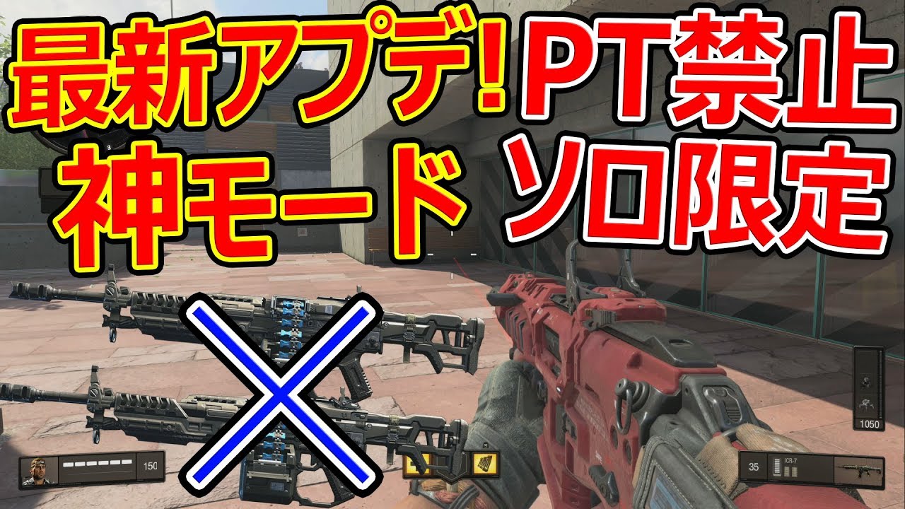 【CoD:BO4】最新アプデでNEW! 神モード!『PT禁止でタイタンLMG PTがいない平和な世界』【音量注意:実況者ジャンヌ】 - YouTube