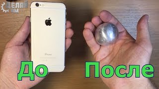 Алюминиевый шар из iPhone своими руками