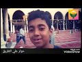 حلقه مسجد عمرو بن العاص كامله حوار علي الطريقت حلقه مسجد عمرو بن العاص كامله حوار علي الطريقت