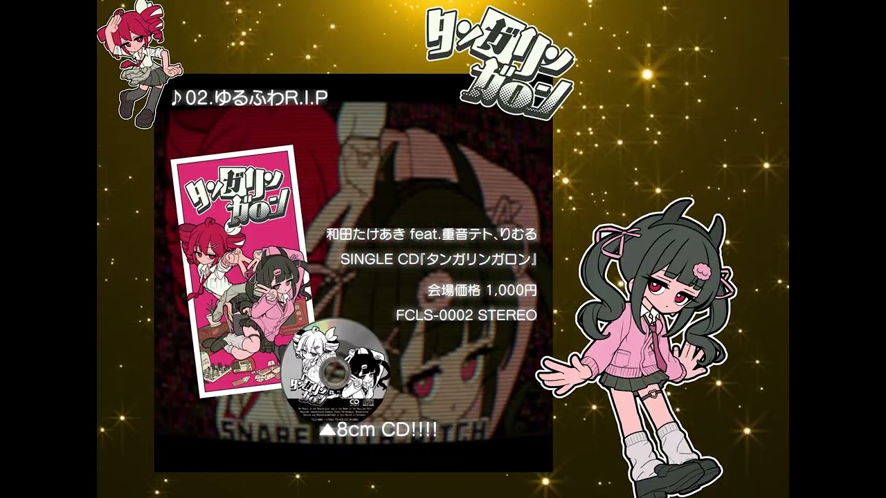【転載】XFD『タンガリンガロン』シングルCD 和田たけあきさん