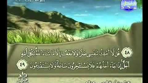 سورة يونس فارس عباد- Surat Yunus Fares Abbad