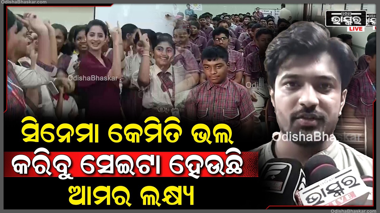 ଏହି ଫିଲ୍ମକୁ ଛୋଟ ଠୁ ବଡ଼ ଯାଏଁ ସମସ୍ତେ ଦେଖିପାରିବେ ଛୋଟ ପିଲାଙ୍କ ପାଖରେ ଏ ସିନେମା ପହଞ୍ଚିବା ଦରକାର