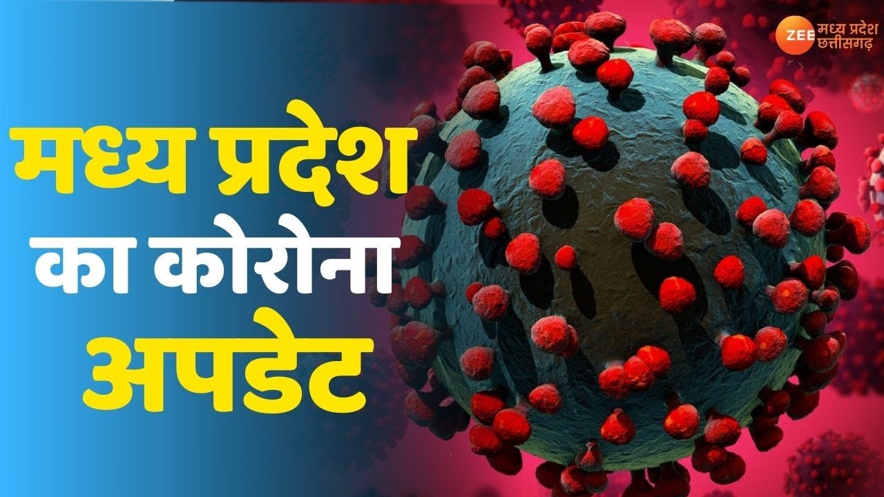 Covid-19 | Madhya Pradesh Corona Update | MP Latest Corona News | Lockdown | Corona Curfew | MP News