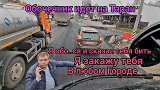 ТАРАН ОБОЧЕЧНИКА..Я обо...ся ,но  закажу тебя в любом городе