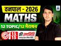 Vanpal 2026 Maths Complete Revision 🚀 | Maths Most Important Topics & Strategy | 15/15 Marks Target