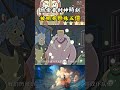 烏索普真正封神的時刻，將砂糖弄暈破解童趣果實的能力，直接被明哥懸賞五億貝利 #onepiece#海賊王 #動漫