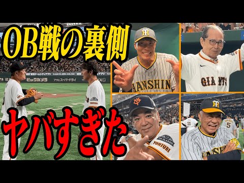 【王貞治&原辰徳登場】元木の巨人VS阪神レジェンドOB戦の裏側に密着!!原辰徳さんとの久しぶりの再会…掛布さんが暴露!?江川VS掛布の裏話