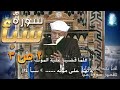 تفسير سورة سبأ الجزء الثاني من ثلاث |#تفسير_سورة_سبأ_كاملة_الشعراوي#| #رياض_الجنة