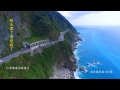 2017走舊蘇花公路尋找象鼻斷崖4K Taiwan 水の崖 Cingshui Cliff