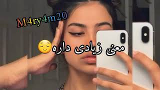 کلیپ دخترونه برای استوری❤😌