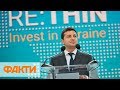 Зеленский выступил на форуме RE:think. Invest in Ukraine в Мариуполе