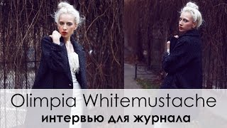 Olimpia Whitemustache - интервью для журнала Ногтевая эстетика