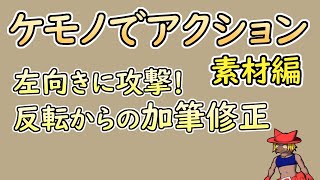 【 #ゲーム制作 】【 タイトル未定 】左向きになって攻撃するドットのアニメーション【 #ケモノVtuber 】
