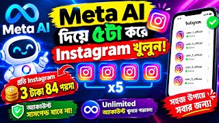 How to make Unlimited Instagram Accounts | আনলিমিটেড ইন্সটাগ্রাম অ্যাকাউন্ট তৈরির সম্পূর্ণ গাইড