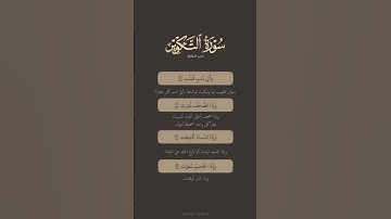 تدبر القرآن | سورة التكوير | ماهر المعيقلي