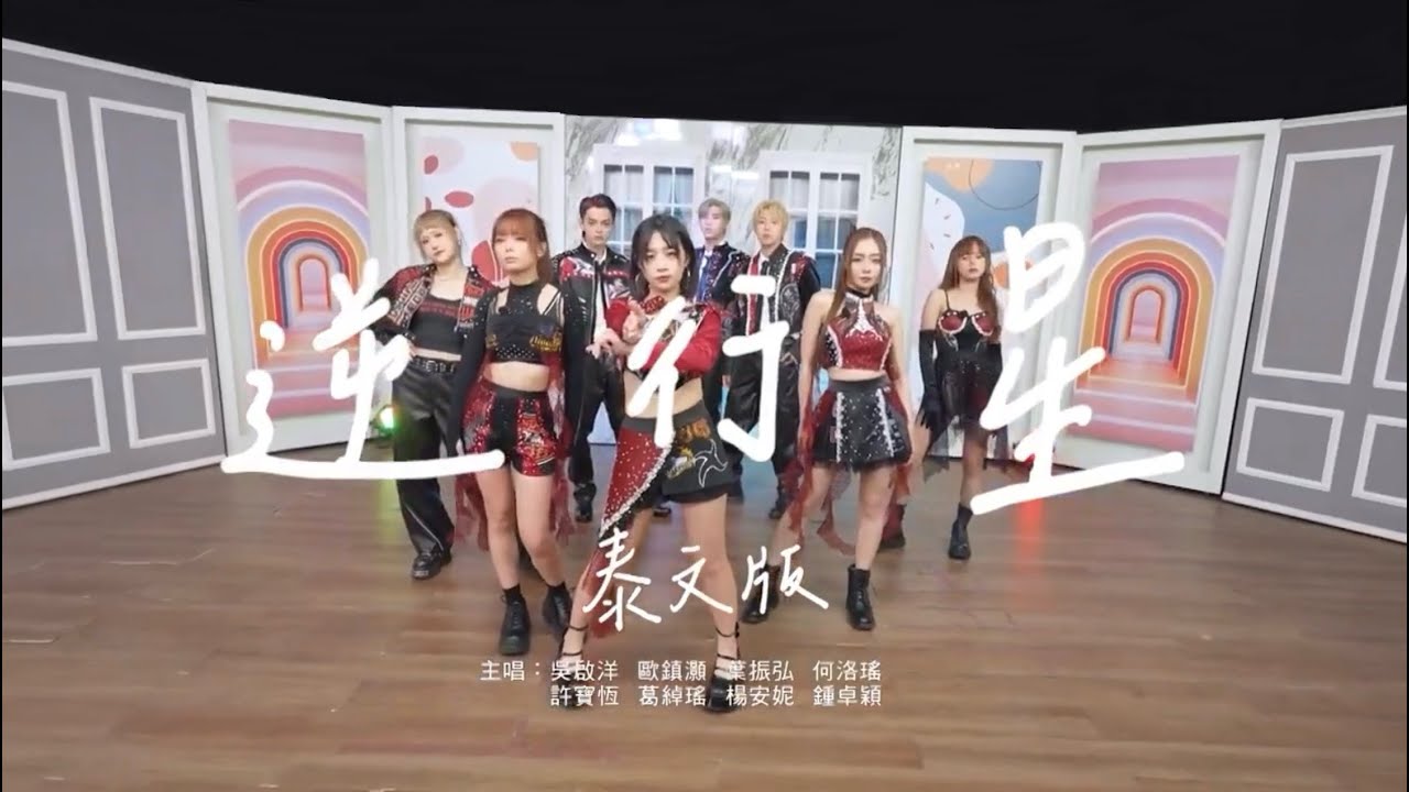 P1X3L 5G 《逆行星》（泰文版）Full Version