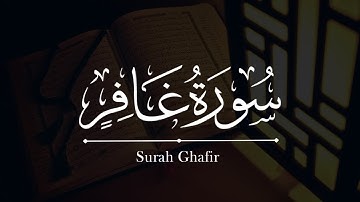 القرآن الكريم | سورة غافر كاملة | Quran | Surah Ghafir