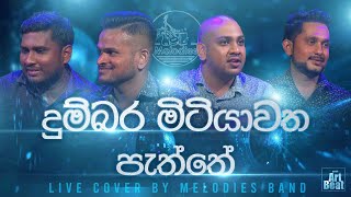 Dumbara Mitiyawatha Paththe | දුම්බර මිටියාවත පැත්තේ |  Melodies Band | Live Cover | Charana Beats Resimi