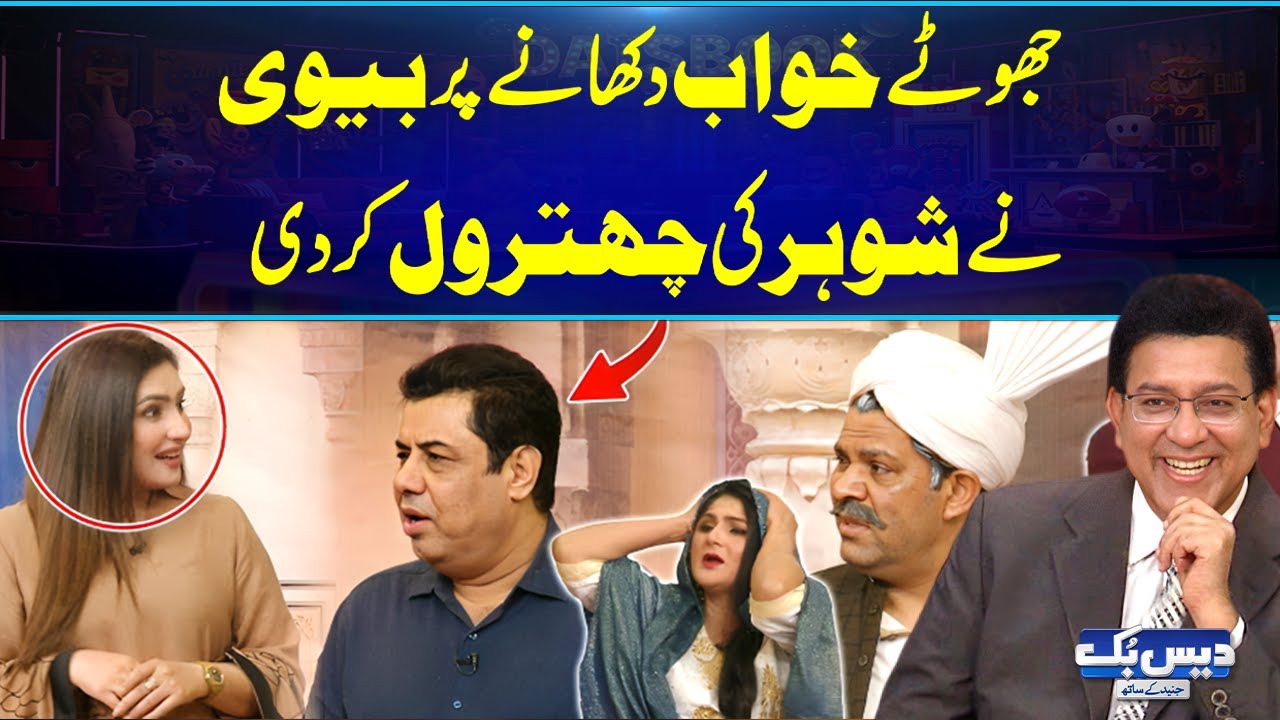 Jhootay Khuwab Dikhany Par Shohar Ki Pitai🤣| Hahaha | Best Comedy Video🤣 | GNN