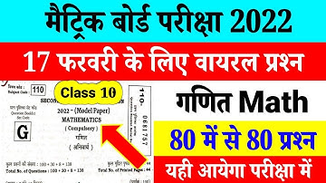 class 10th math objective question 2022 | class 10th math model paper 2022, 10th math objective 2022