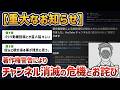 【ご報告】チャンネルBANまであと6日...まで追い詰められた件について【webオカルトマニア】【黄昏ちゃんねる】