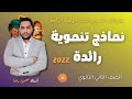 جغرافيا تانية ثانوى 2022 نماذج تنموية رائدة الدرس الثالث وحدة 4
