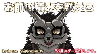 【Hardspace: Shipbreaker #2】鹿金ライカは積みゲーを消化したい【鹿金ライカ/ケモノV】