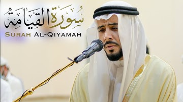 سورة القيامة || الشيخ إبراهيم كمال || مسجد الرفعة - الشارقة