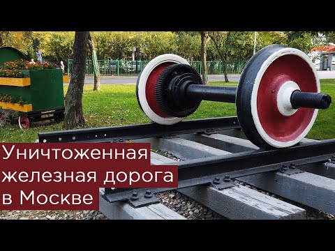 Уничтоженная железная дорога в Москве: Бескудниково - Лосиноостровская