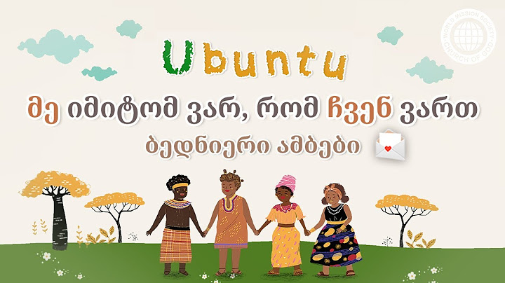 UBUNTU. მე ვარ, რადგან ჩვენ ვართ | Church of God