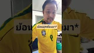 ของมันต้องมี. #บราซิล #อเมริกา #เสื้อ #บอลวันนี้ #บอลไทย #บอลเต็ง #บอลเต็งวันนี้ #บอลสเต็ป