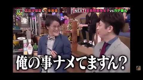 俺の事ナメてますん？【稲田】