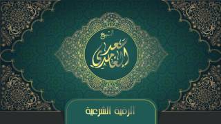 الشيخ سعد الغامدي - الرقية الشرعية | Sheikh Saad Al Ghamdi - Al Ruqyah Al Shariah