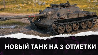 СУ-122 (1956) | НАЧИНАЕМ ПУТЬ К 3 ОТМЕТКАМ