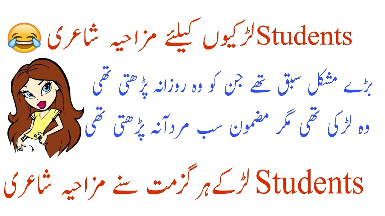 Students Girls Funny Poetry | Funny Poetry For Girls Students | Urdu Funny  Poetry On Students | - Youtube