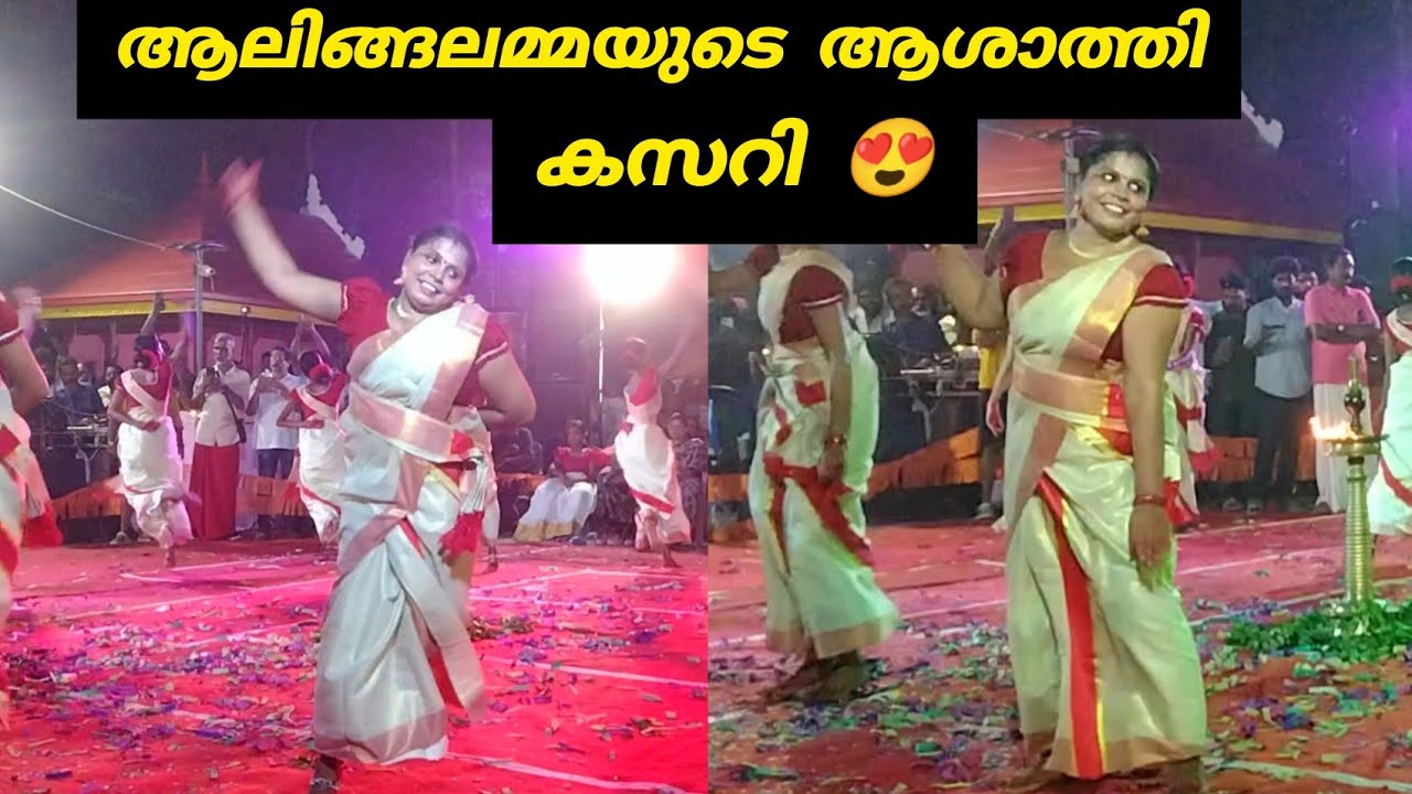 Aalingalamma Perinjanam | ആലിങ്ങലമ്മയുടെ ആശാത്തി കസറി 😍