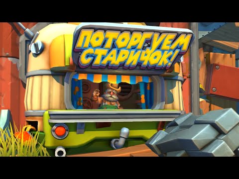 МЕХАНИК И ДЕД ТОРГОВЕЦ Scrap Mechanic