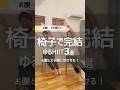 【椅子で完結1分❤️‍🔥】お腹引き締め×わき腹ストレッチを同時に整えるゆるHIIT3種 #ダイエット