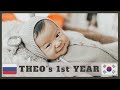 🇷🇺🇰🇷AMWF 국제커플 | First 365 days of Theo's Life 태오 첫 생일 기념 영상