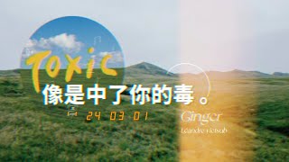 「Vietsub」Như Đã Trúng Phải Độc Của Anh - Ginger | 像是中了你的毒 - Ginger