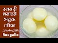 Rasbari/Rasgulla | Step-by-Step Everything Explained | Spongy Rasgulla recipe in Nepali