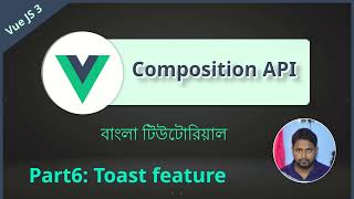 Vue JS composition API  6. Toast feature implementation