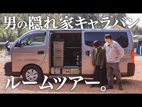 キャンプ歴30年がたどり着いたキャラバンの車内。究極の男の隠れ家に潜入。【ルームツアー】