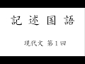 記述式　現代文へのアプローチ