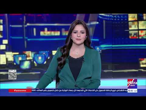 جولة الـ10 صباحا الإخبارية مع هبة فهمي ومريم حسن
