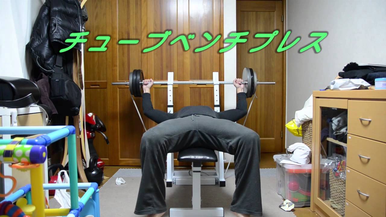 筋トレ チェーンベンチプレス チューブ 鎖を使った筋トレ - YouTube