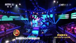 20141209 黄金100秒 []歌曲《真情人》 演唱：顾笑甜