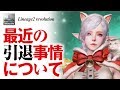 【リネレボ】最近の引退事情と次のアプデについて《リネージュ2 レボリューション》