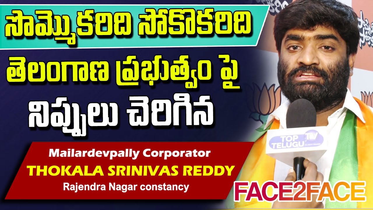 Tokala Raji Reddy Mailardevpally Corporator Thokala Srinivas Reddy Sensational Comments ...